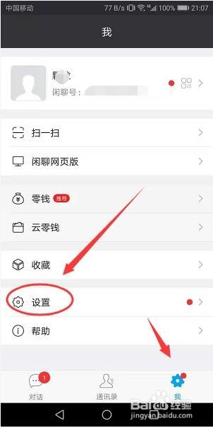 闲聊怎么设置聊天背景