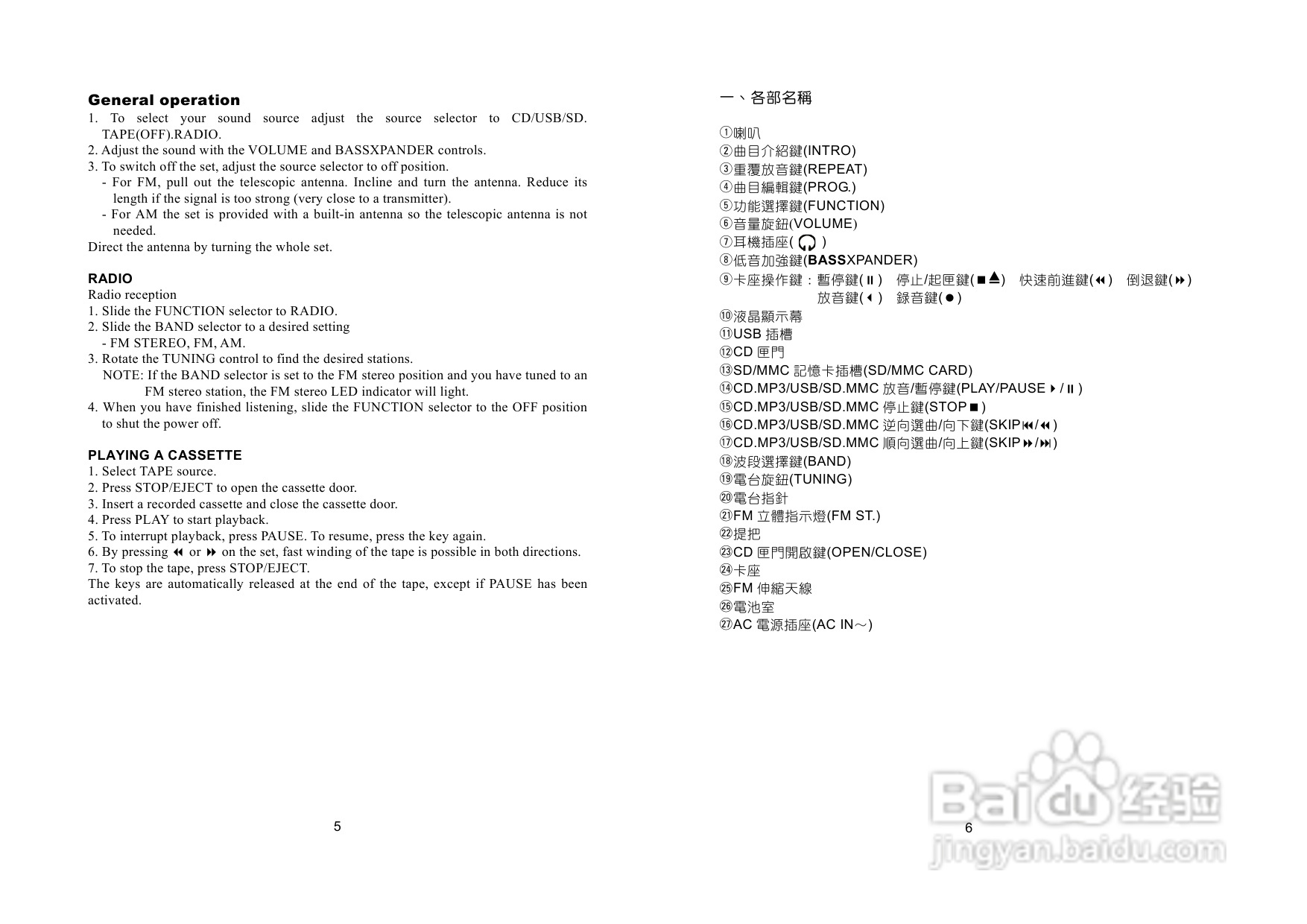 三洋MCD-DA72SU手提MP3/CD收录音机使用说明书