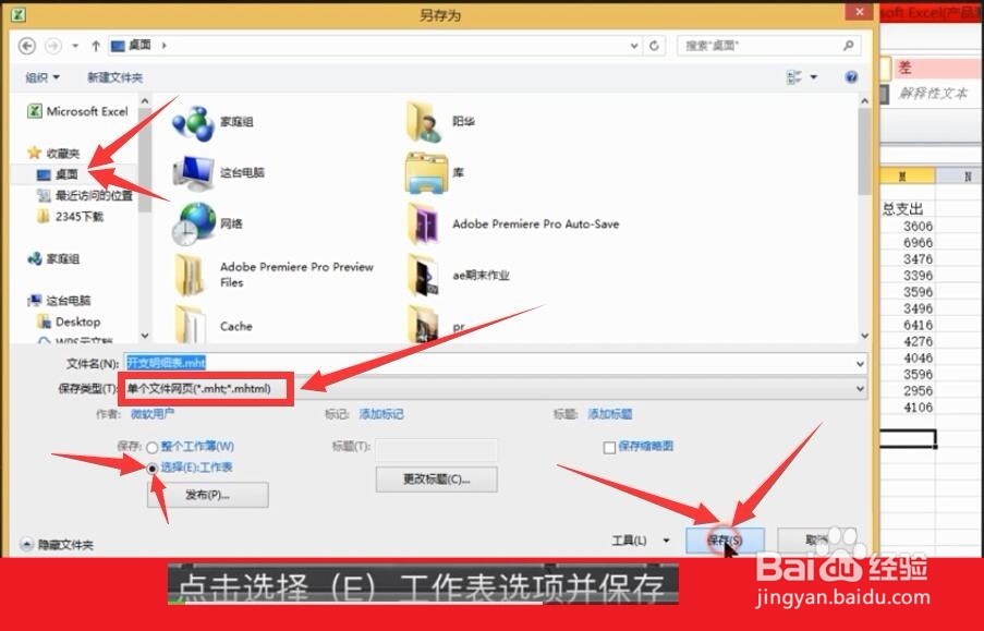 Excel表格怎么转换成Word文档？
