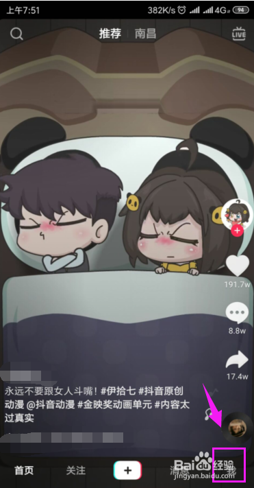 抖音怎么开启商品分享功能？