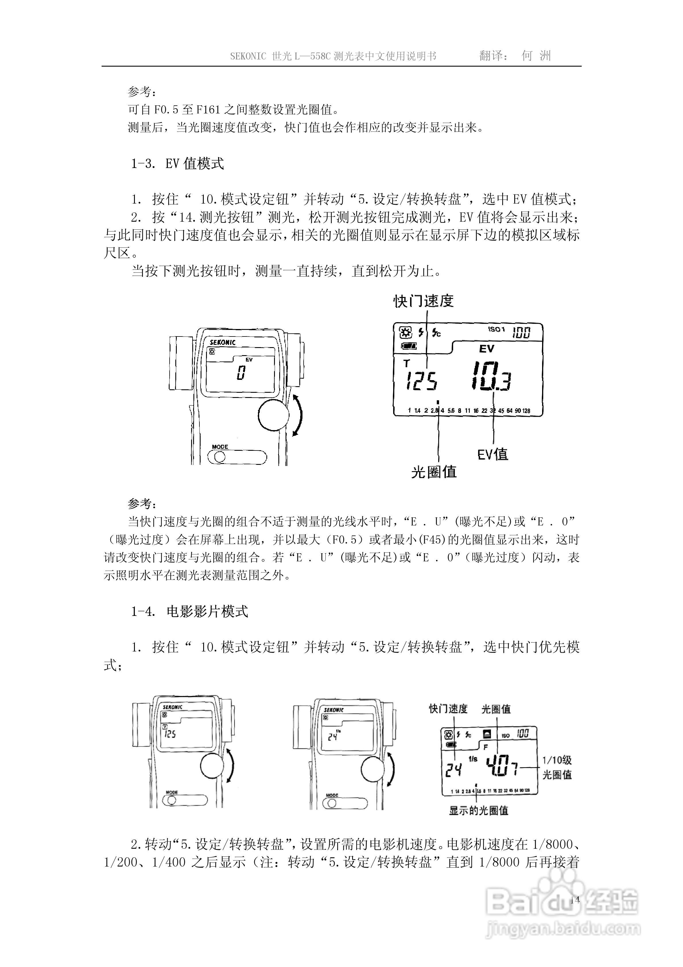 SEKONIC(世光)L-558CINE测光表中文说明书:[2]