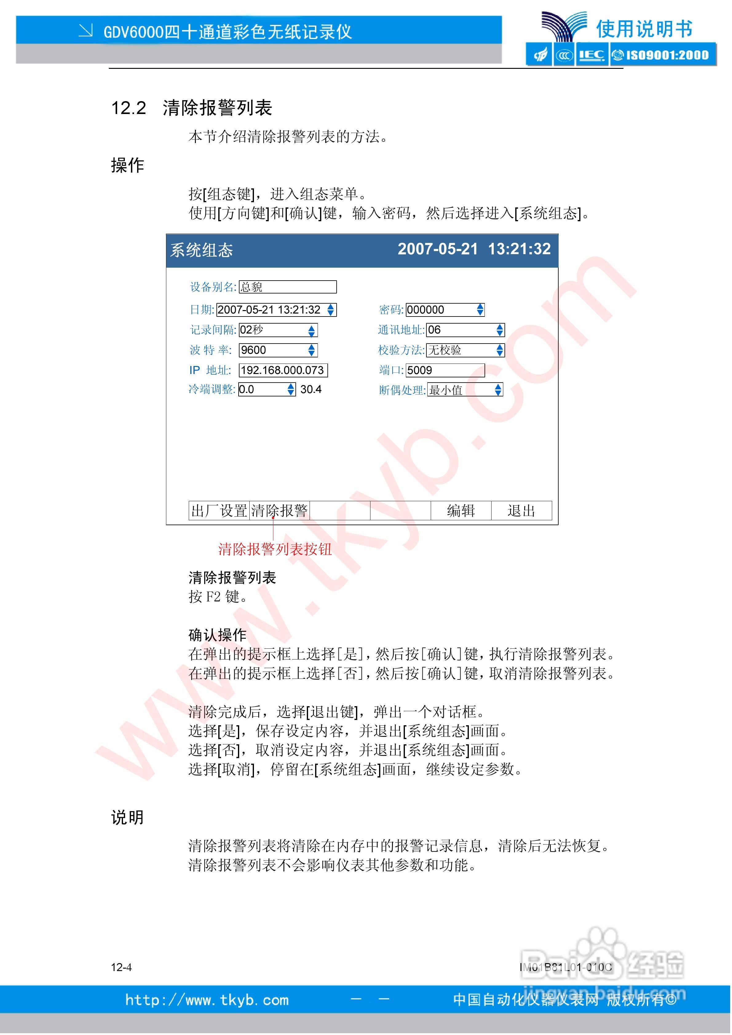 GDV6000彩色无纸记录仪使用说明书:[10]