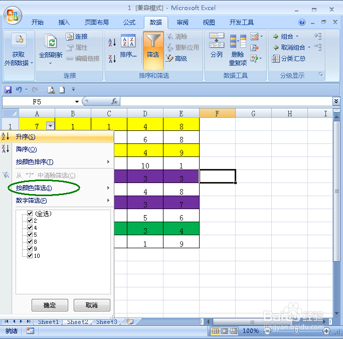 Excel中怎么根据颜色进行筛选
