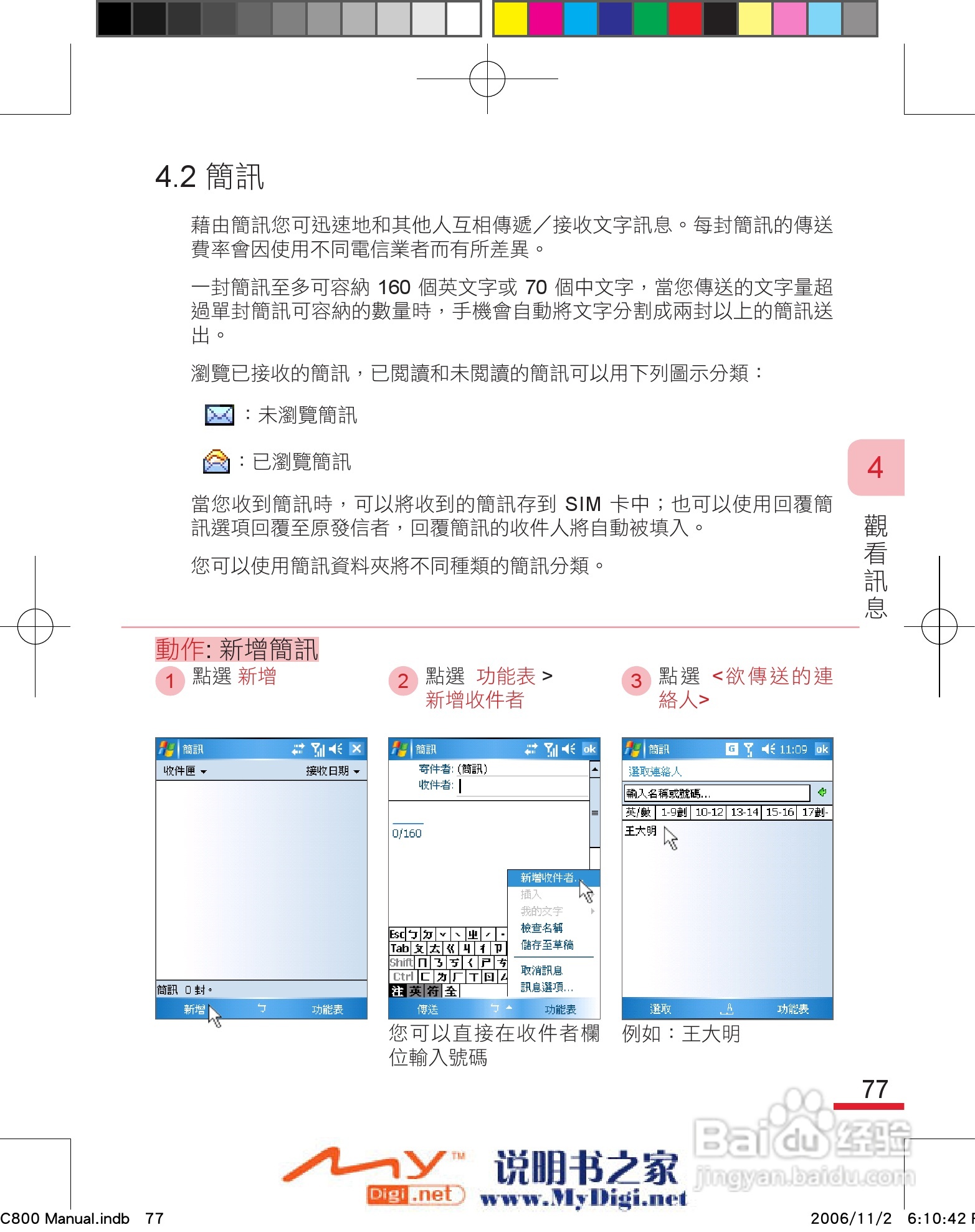 多普达dopod C800手机使用说明书:[9]