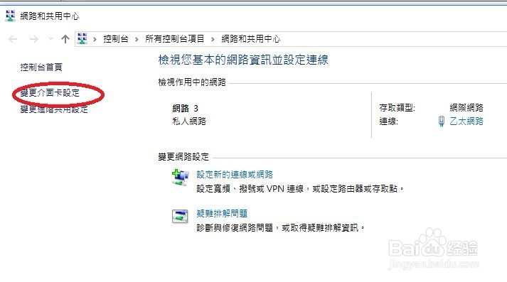 如何设置DNS伺服器