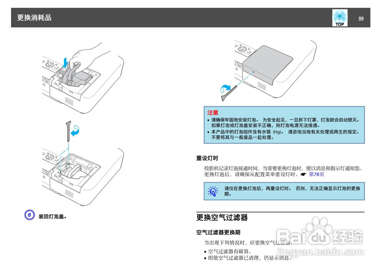 爱普生EB-C2090X投影机使用说明书:[10]