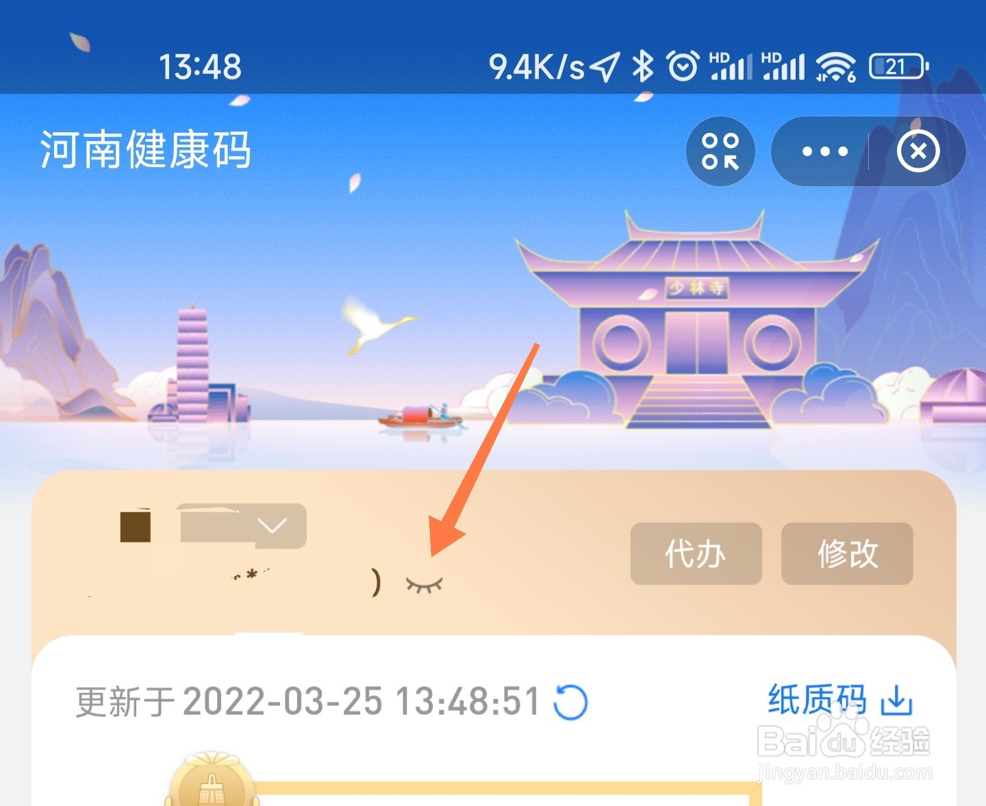 支付宝健康码怎样显示全名