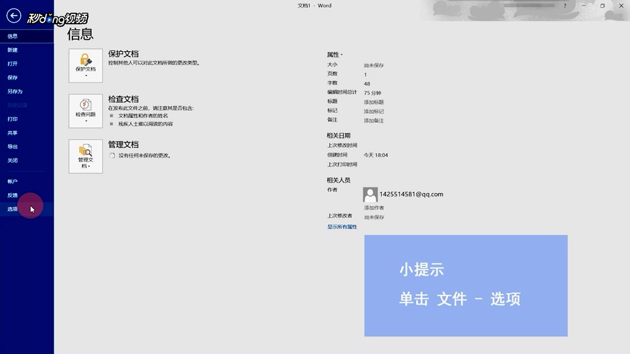 Word如何逆序打印