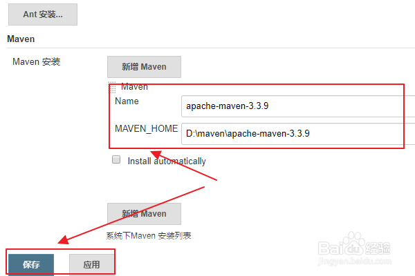 Jenkins如何配置Maven