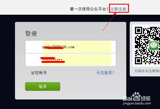 微信公众平台怎么注册 流程是什么
