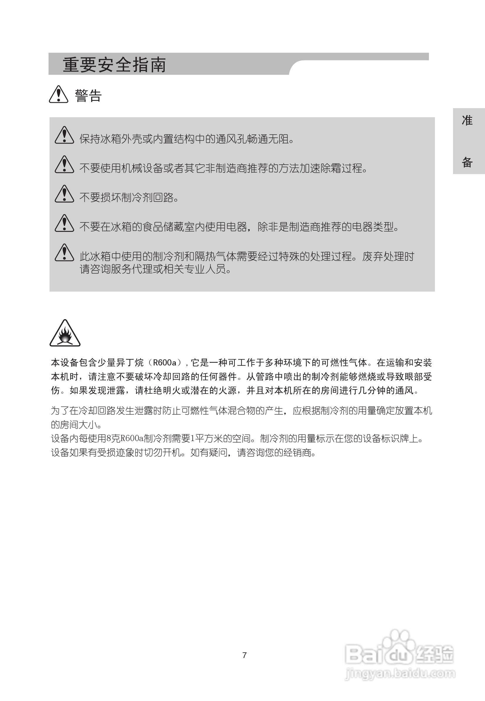 LG BCD-231NGQC电冰箱使用说明书:[1]