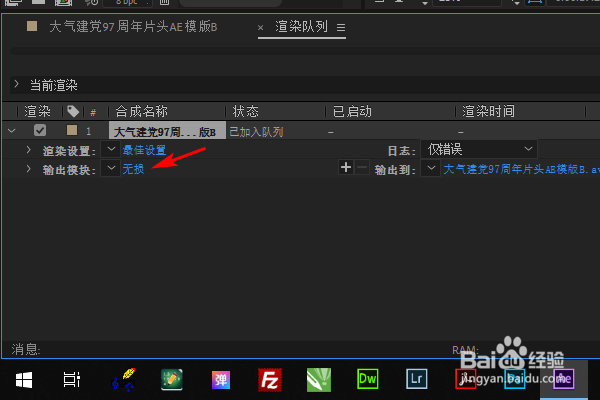 AE怎么导出MOV格式