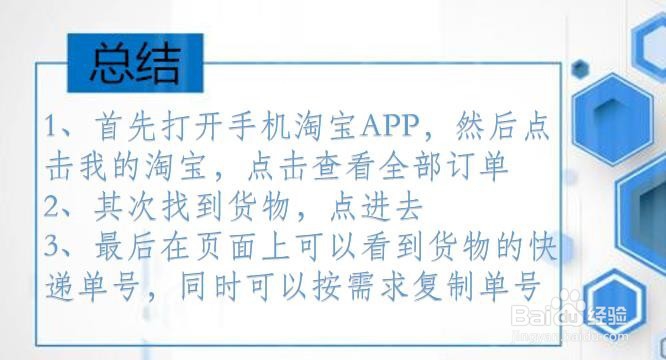 手机如何快速查询快递单号?