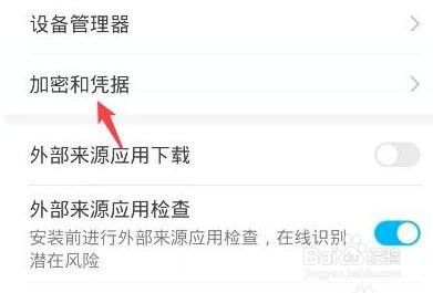 华为mate40Pro手机如何加密通话