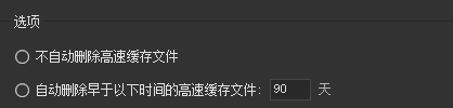 Adobe Bridge如何更改自动删除高速缓存时间