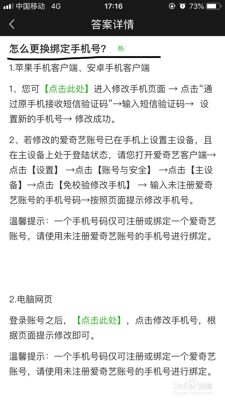 爱奇艺～电脑如何更换已经绑定的手机号呢
