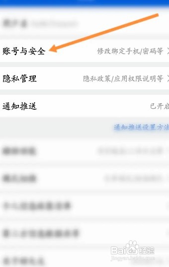 好大夫app密码怎么才能修改