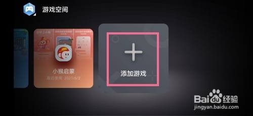 华为手机游戏空间怎么添加游戏呢