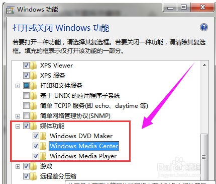 win7系统怎样关闭媒体中心