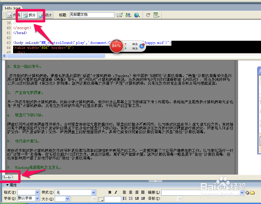 使用dreamwaver插入背景音乐、设置链接到网页