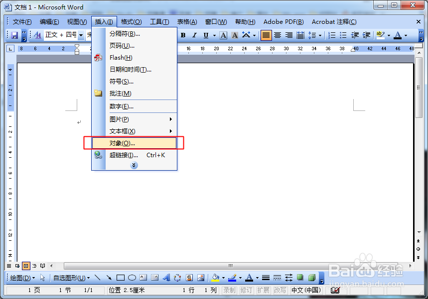 Word如何输入公式