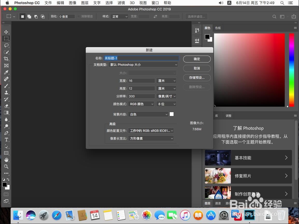 Mac版Photoshop 2019如何设置旧版新建文档界面