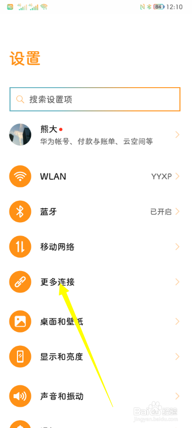华为手机怎么更改NFC默认付款方式