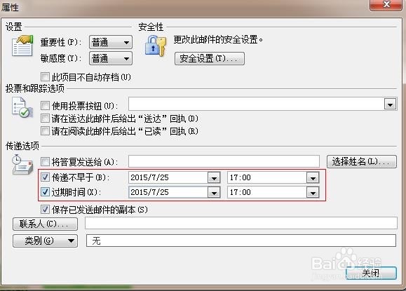 outlook定时发送邮件