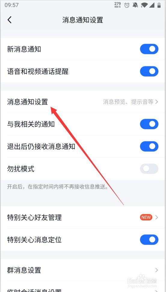 TIM如何关闭特别关心消息提示音