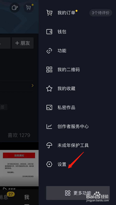 抖音怎么设置为展示在线状态