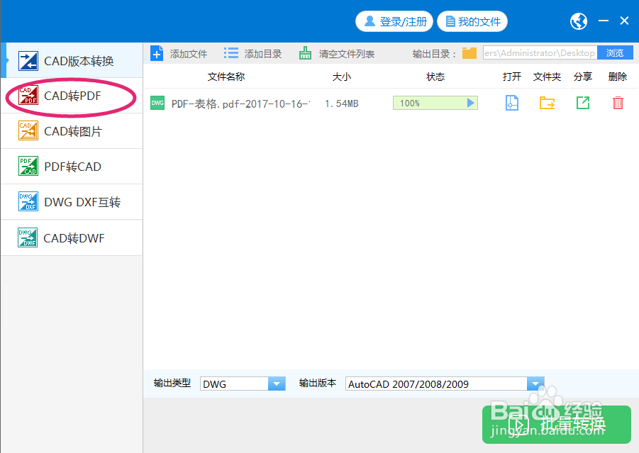 cad转pdf的具体步骤