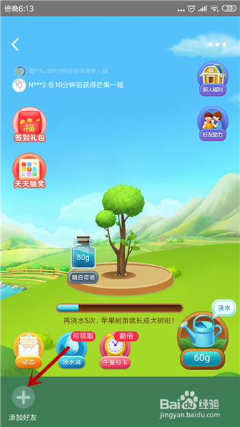 美团小美水果怎么添加好友