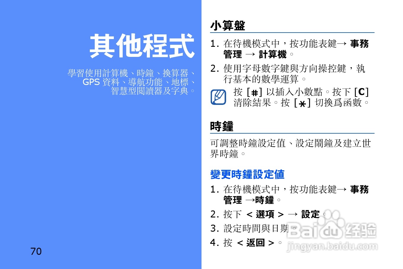 三星i8510H手机使用说明书:[8]