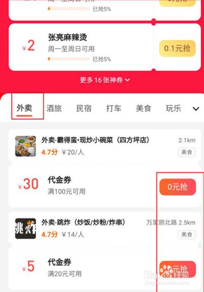 美团红包怎么领取
