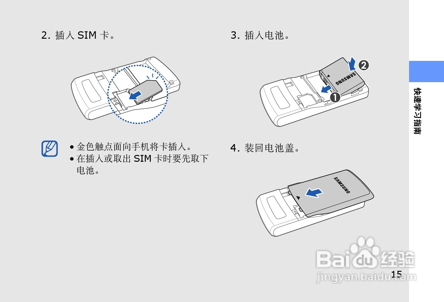 三星SGH-L878E手机使用说明书:[2]