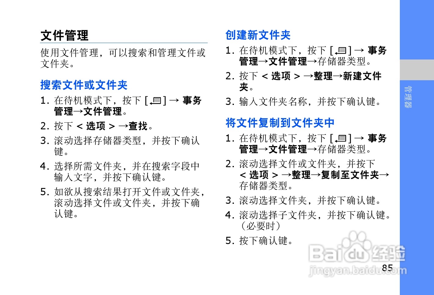 三星SGH-L878E手机使用说明书:[9]