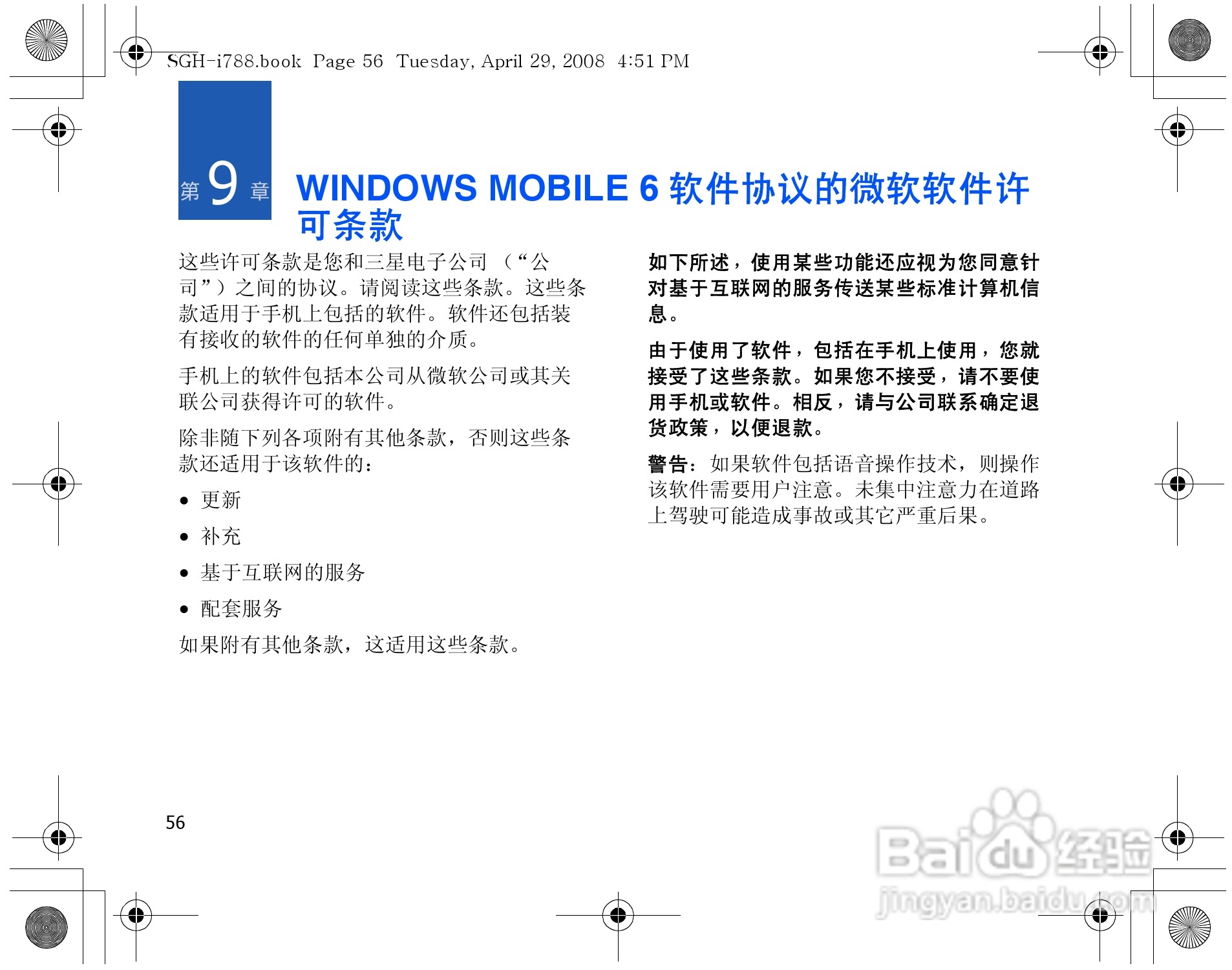 三星SGH-i788手机使用说明书:[6]