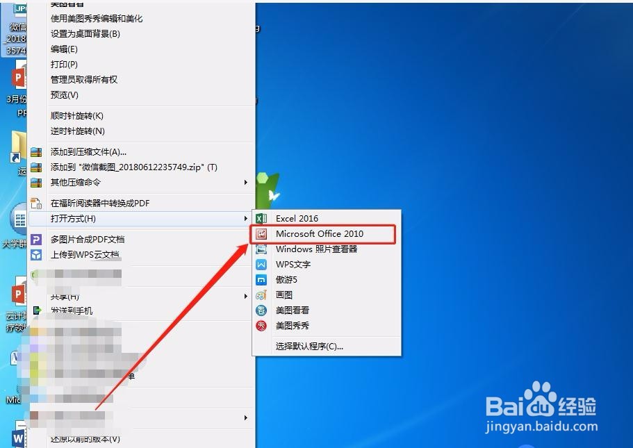 如何使用Microsoft Office 2010编辑处理图片