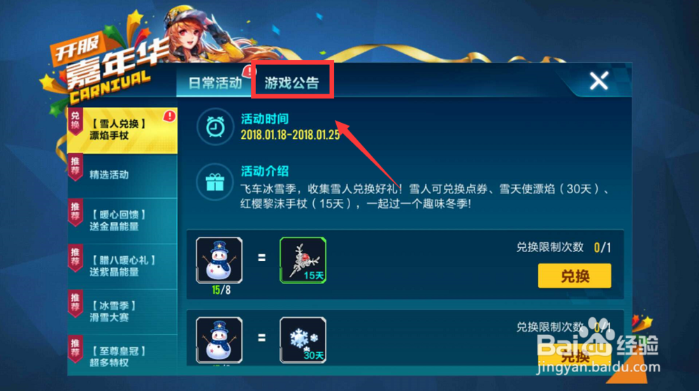 QQ飞车手游体验服资格怎么获得？