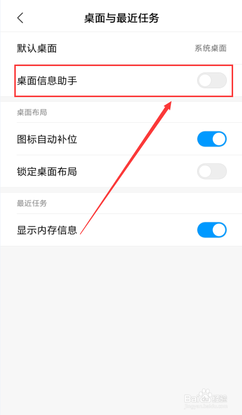 小米手机如何开启和关闭桌面信息助手