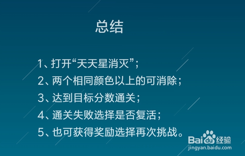 数字华容道之“天天星消灭”怎么玩