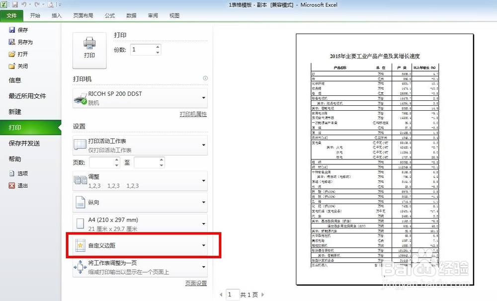 如何将较大的excel表格打印在一张纸上