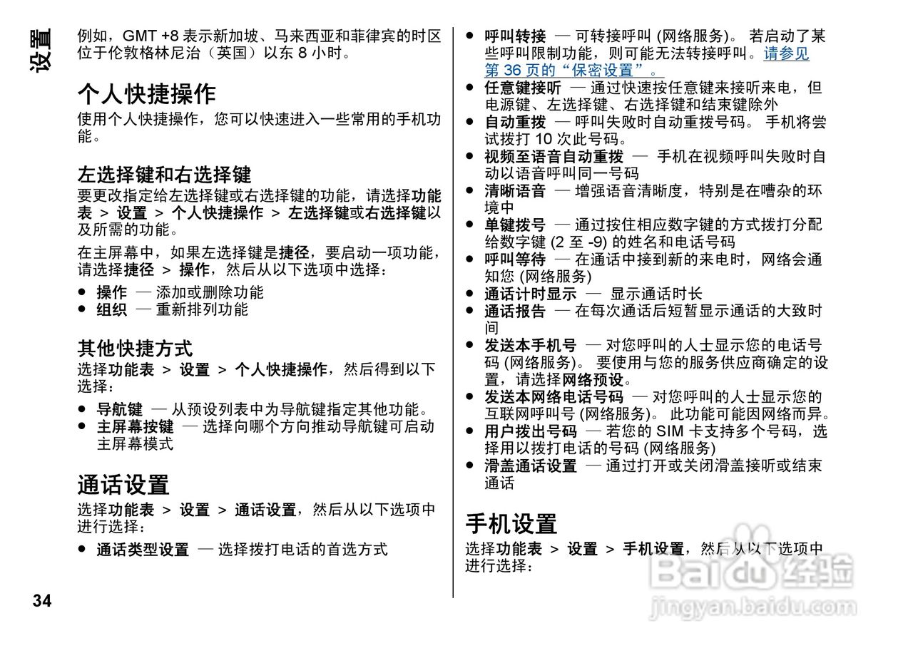 诺基亚Nokia 6260手机使用说明书:[4]