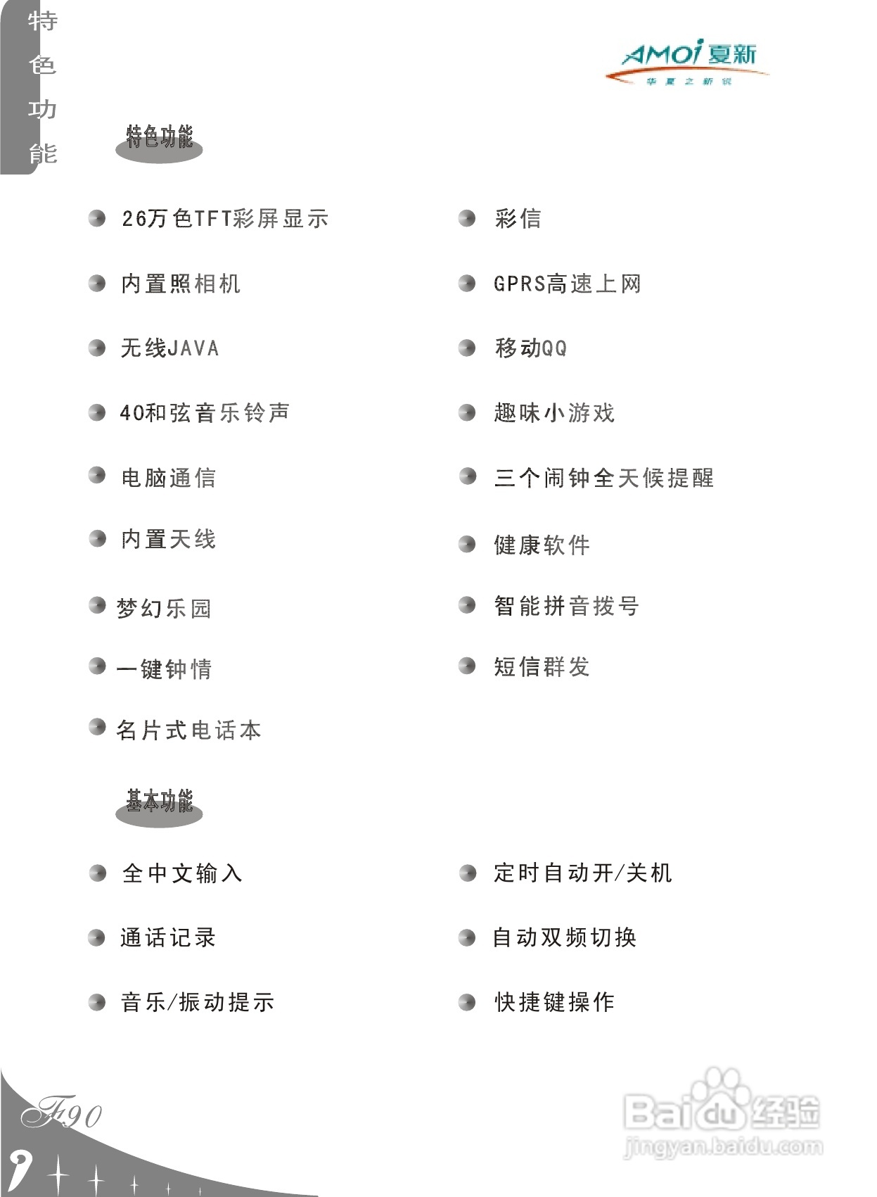 厦新F90手机使用说明书:[1]