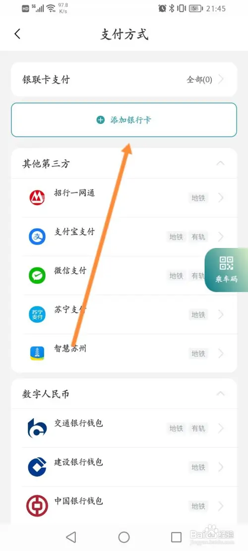 苏e行软件怎样添加银行卡