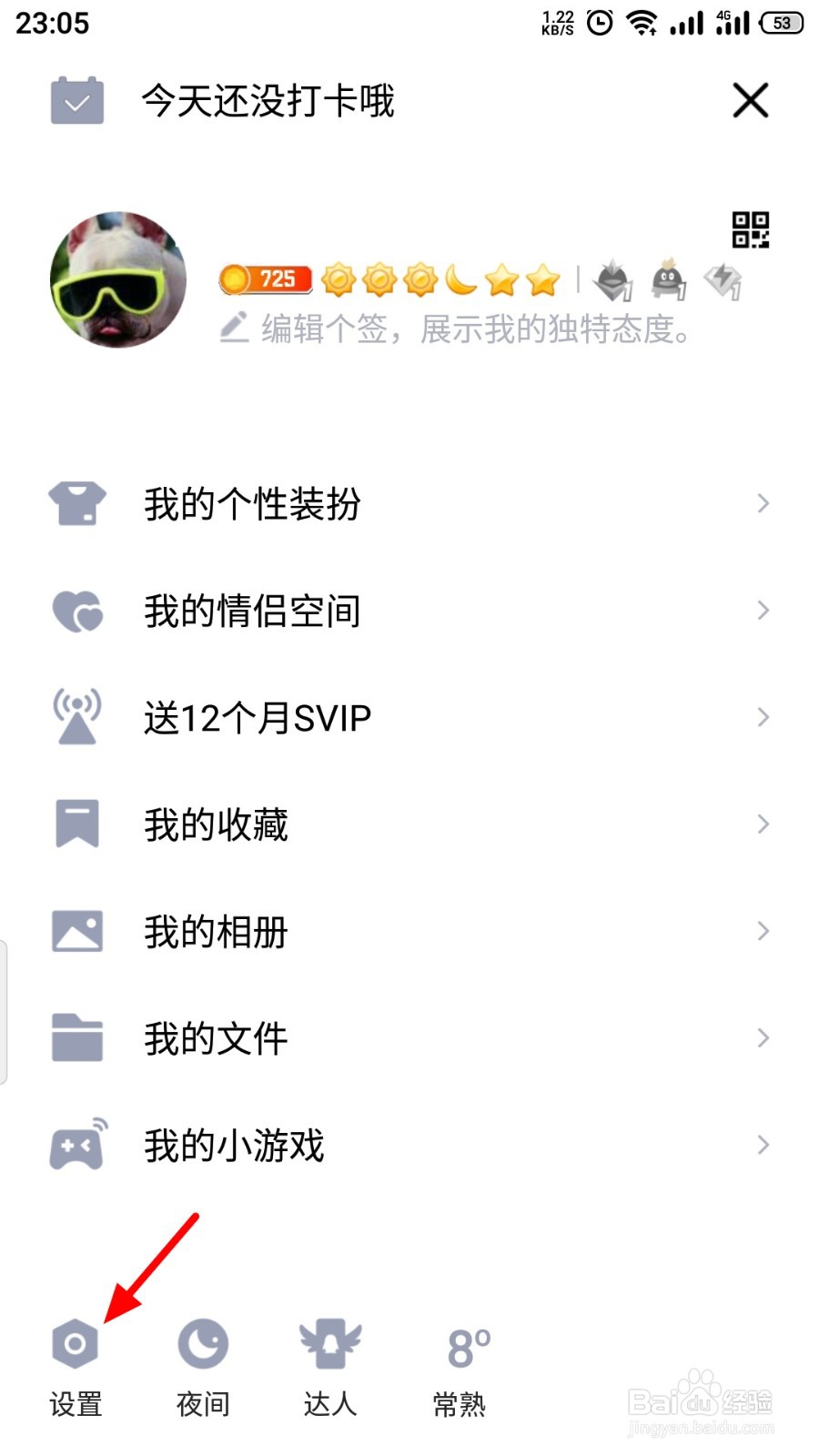 QQ群互动标识怎么关闭