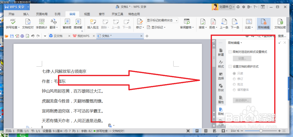 如何让WPS文字只能阅读而不能修改编辑?