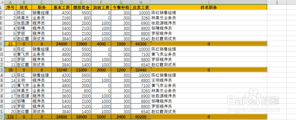 Excel如何做到隔行求和