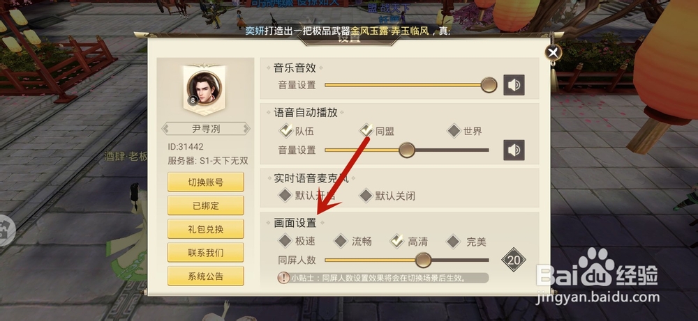 战国记手游怎么设置画质