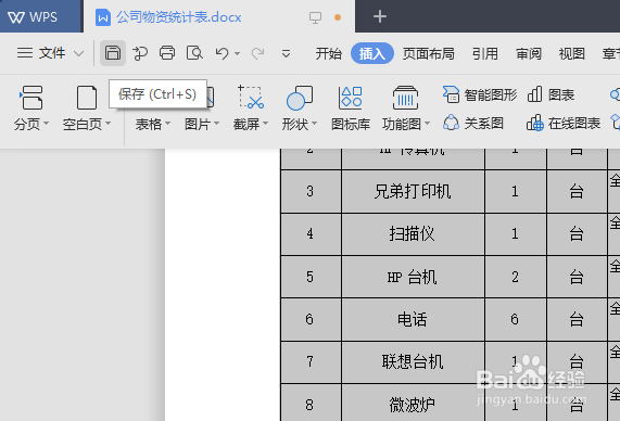 word2007表格怎么把两页变成一页